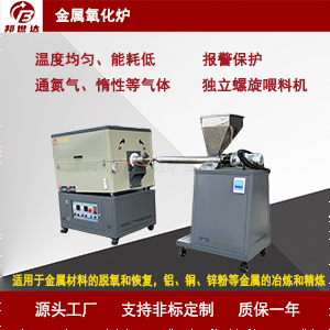 1726806684103534.jpg 金屬氧化爐300.jpg