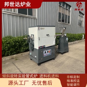 間歇式回轉(zhuǎn)爐 實驗回轉(zhuǎn)窯 實驗室高溫爐 高溫?zé)崽幚? style=