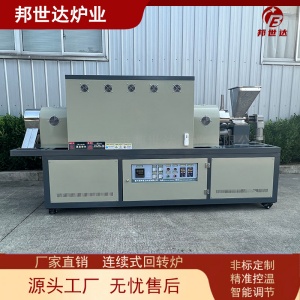 連續式回轉爐 活性炭粉體回轉焙燒爐 粉末冶金稀土材料燒結爐