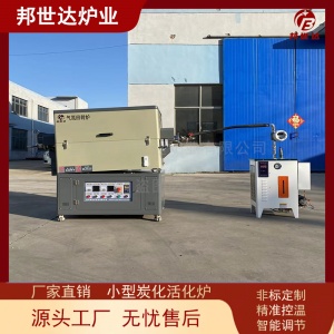 間歇式回轉(zhuǎn)爐 半導(dǎo)體材料燒結(jié)爐 水蒸氣活化爐