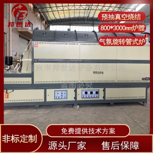氣氛回轉爐 合金材料燒結爐 金屬粉末材料燒結爐