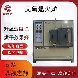無(wú)氧退火爐 實(shí)驗(yàn)高溫爐 周期作業(yè)箱式爐 熱處理實(shí)驗(yàn)爐
