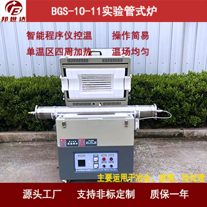 實(shí)驗(yàn)管式爐 氣氛回轉(zhuǎn)爐 高溫管式爐
