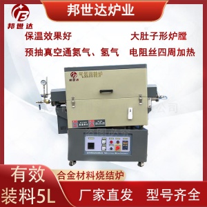 間歇式回轉(zhuǎn)爐 鋰電池材料燒結(jié)爐 實驗氣氛爐