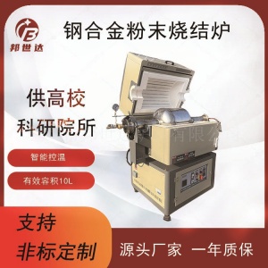 間歇式氣氛回轉爐 旋轉管式爐 鐵鎳磁粉燒結爐