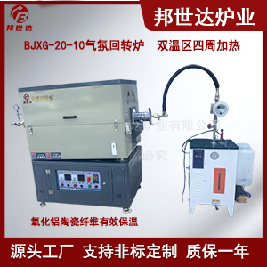 粉體烘干回轉窯 氣氛保護回轉爐 粉末冶金回轉窯
