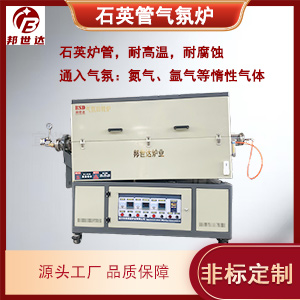 定制化石英管式爐 旋轉(zhuǎn)真空爐 高校實(shí)驗(yàn)室/鋰電池材料/金屬熱處理行業(yè)專(zhuān)用