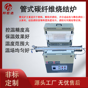 氣氛管式爐 管式實驗爐 顆粒產(chǎn)品燒結(jié)爐