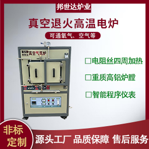 程序控溫真空爐 氣氛保護燒結(jié)爐 高溫?zé)崽幚頎t