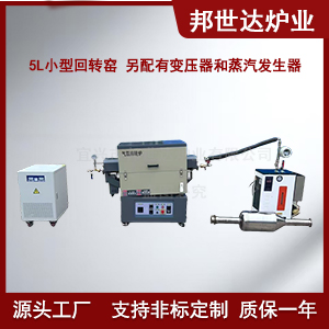 新材料實(shí)驗(yàn)爐 氬氣回轉(zhuǎn)爐 水蒸氣間歇式活化爐