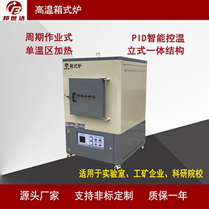 廠家供應BXS系列箱式爐 箱式回火爐 高溫電爐