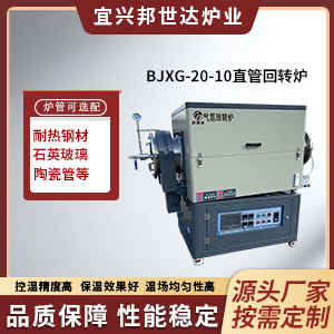 直管管式熱處理爐 負極材料碳化回轉爐 氬氣保護回轉窯