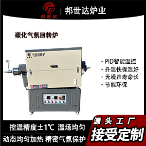 電容炭化爐 堅果殼椰殼炭化爐 炭化回轉爐
