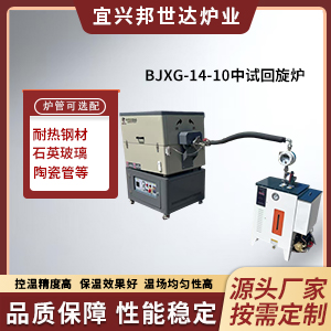 BJXG-14-10新能源回轉(zhuǎn)爐 硅粒燒結(jié)回轉(zhuǎn)窯 碳酸鋰燒結(jié)爐