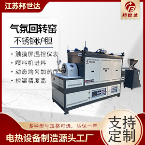 晶體硅材料回轉窯 氧化亞圭材料回轉爐 合成材料回轉窯