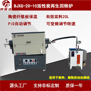 活性炭再生回轉(zhuǎn)爐 氣氛保護回轉(zhuǎn)爐 自動化程度高